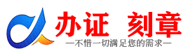 广州玉林证件制作证件-玉林刻章本地办证专业证件证书制作定做